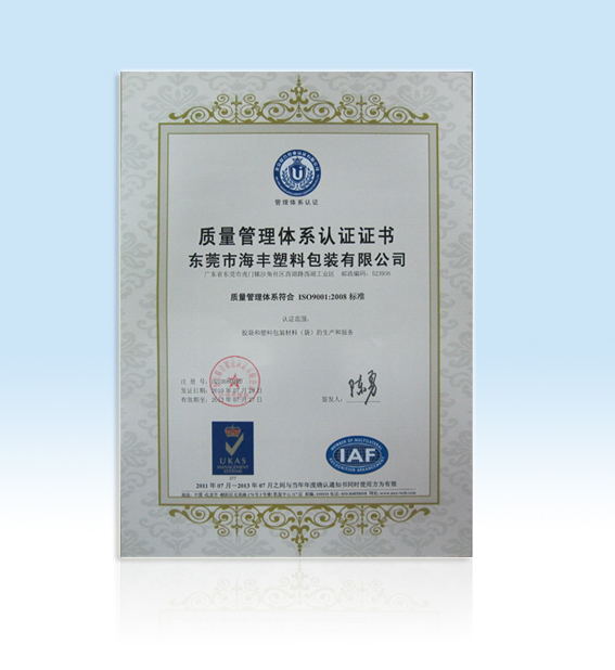 質量管理體系認證